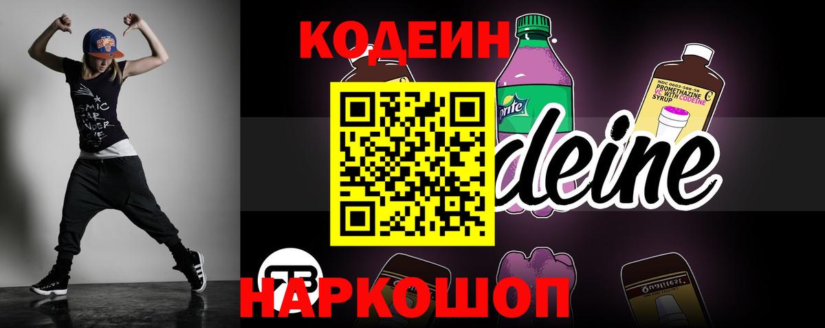 Тольятти  Кодеиновый сироп Lean Purple Drank  Вход с VPN 