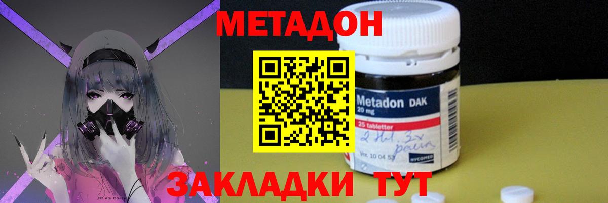 МЕТАДОН methadone  Вход с VPN  Тольятти 